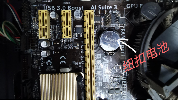 主板紐扣電池
